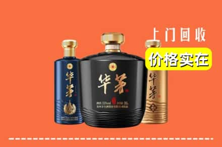 高价收购:定安上门回收华茅酒